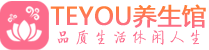 青岛黄岛区桑拿论坛|青岛黄岛区蒸桑拿|Teyou养生